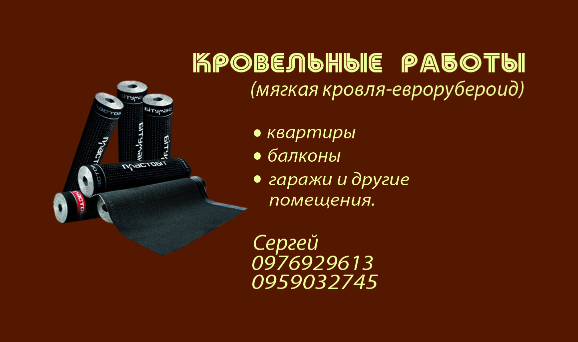 Фото Дизайн визитки для кровельщика, работа была выполнена за час, заказчик остался очень доволен. 