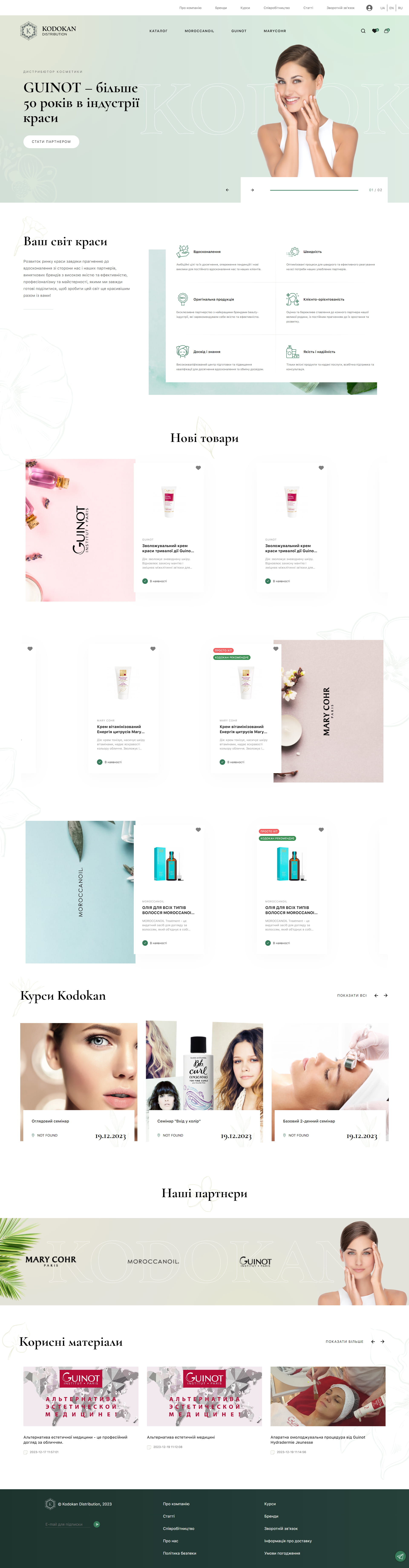 Фото Інтернет-магазин брендової косметики