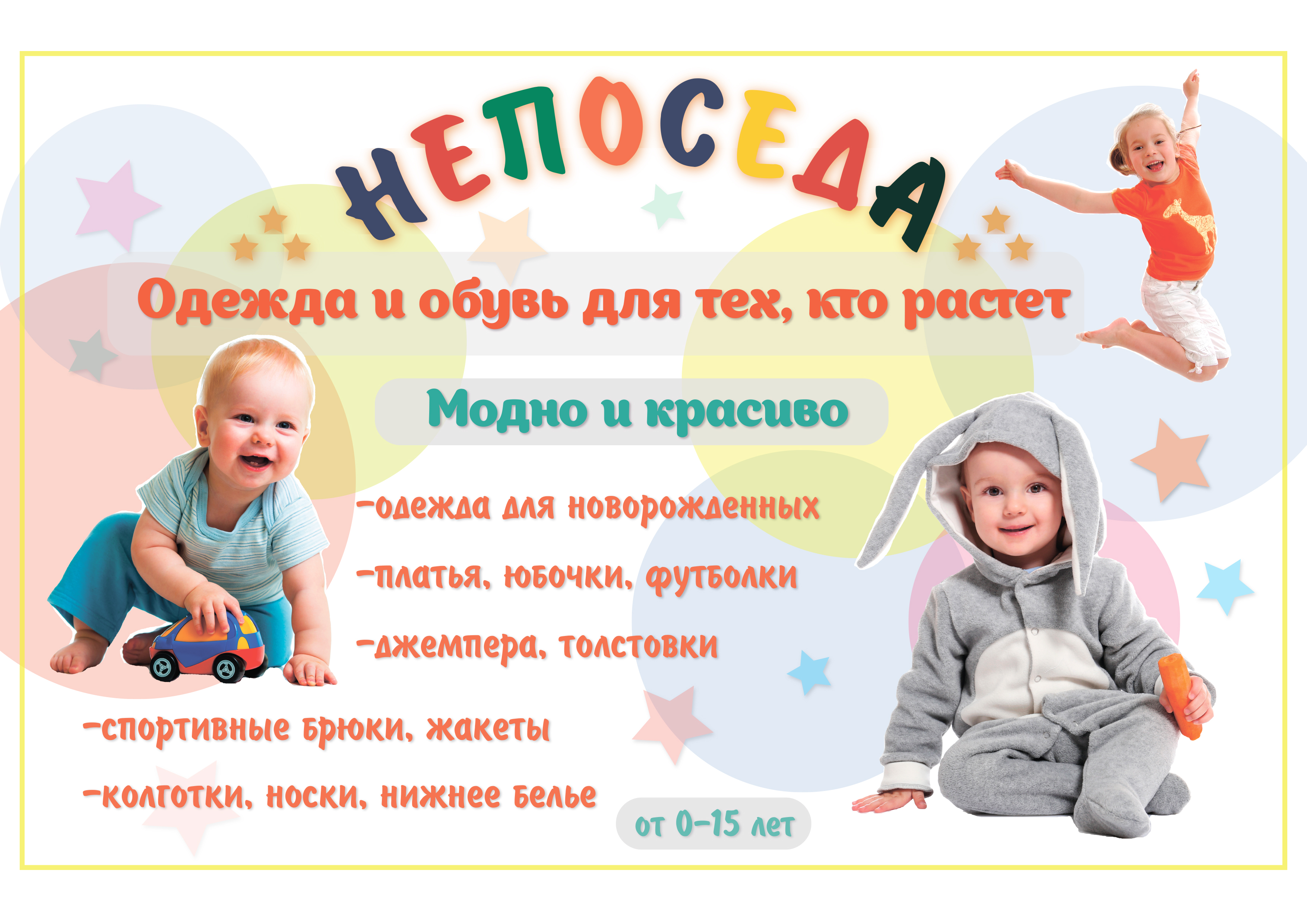 Фото Баннер для детского магазина