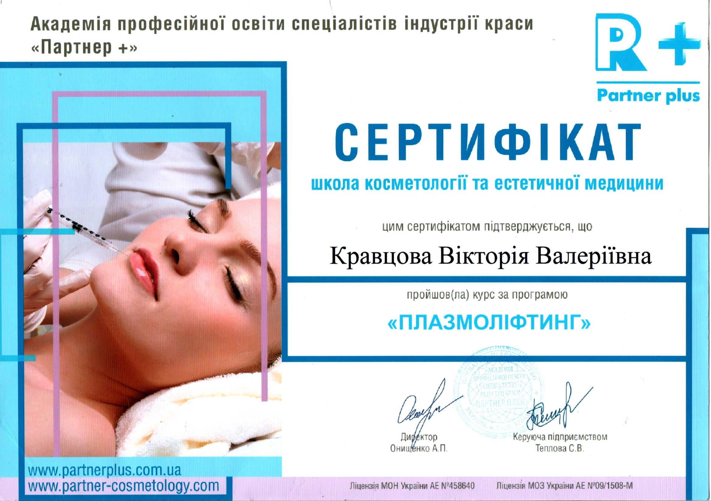 Фото Плазмолифтинг 2