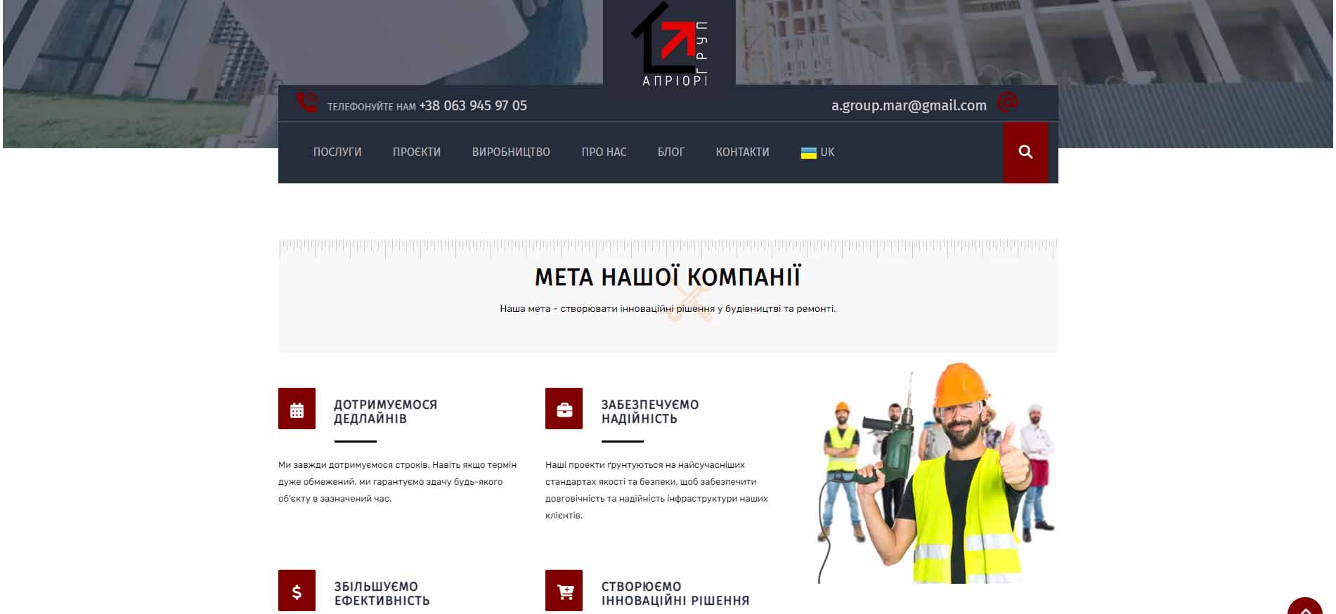 Фото Розробка сайту для будівельної компанії.