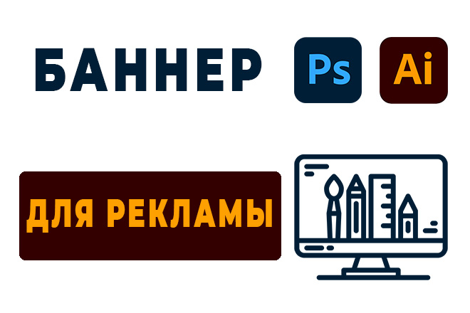 Фото Сделаю баннера для сайта, соцсетей или наружной рекламы 1