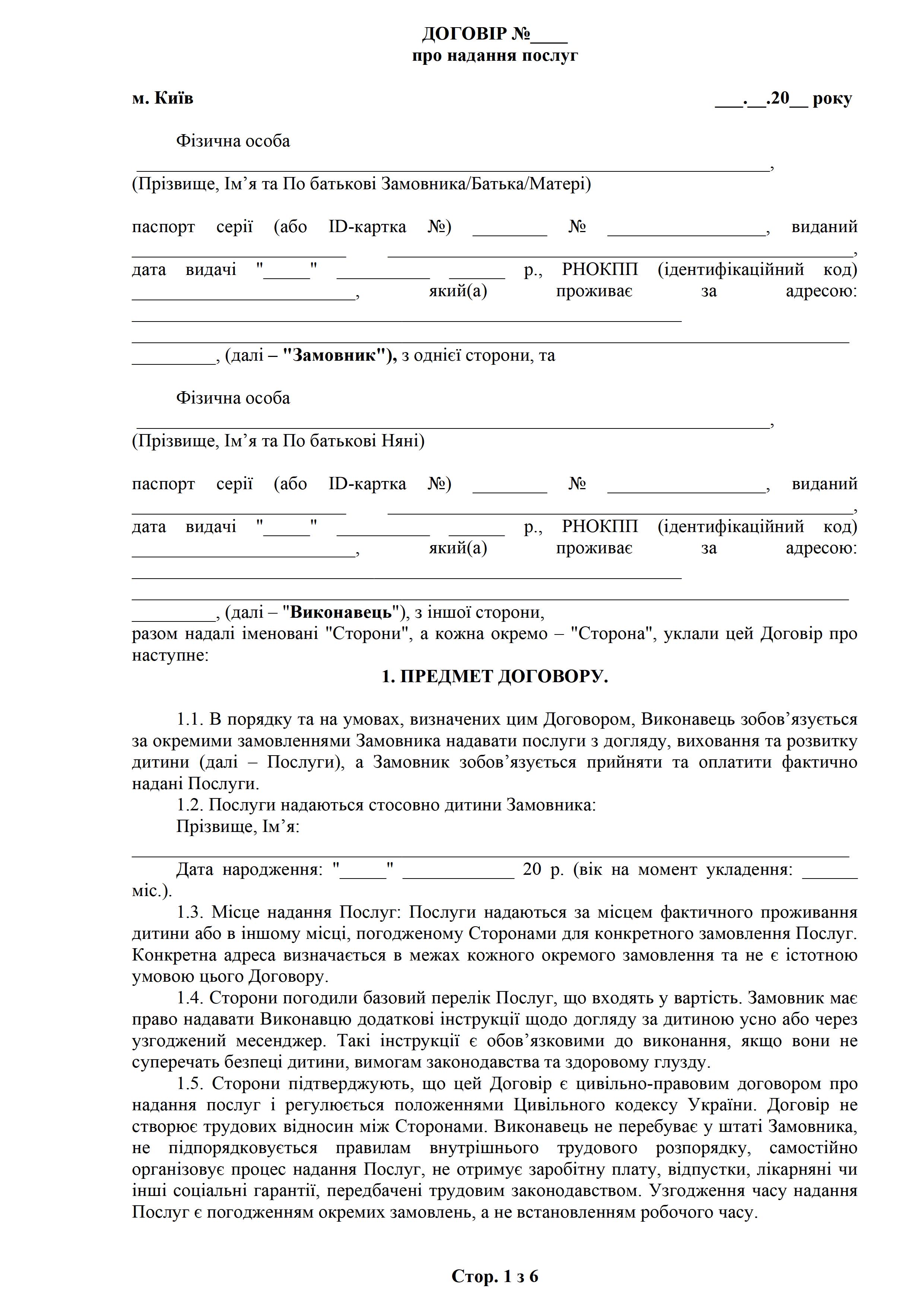 Фото Професійна розробка договору про надання послуг із повним юридичним захистом сторін.