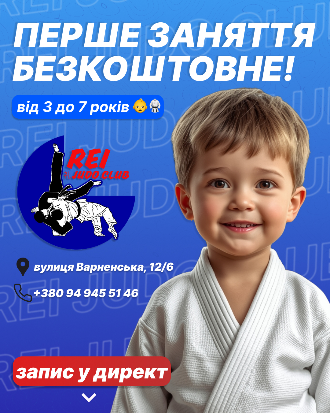 Фото Баннер для посту в Instagram для клубу Rei Judo Club