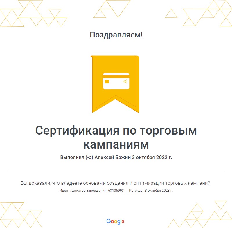 Фото Сертификация по торговым кампаниям