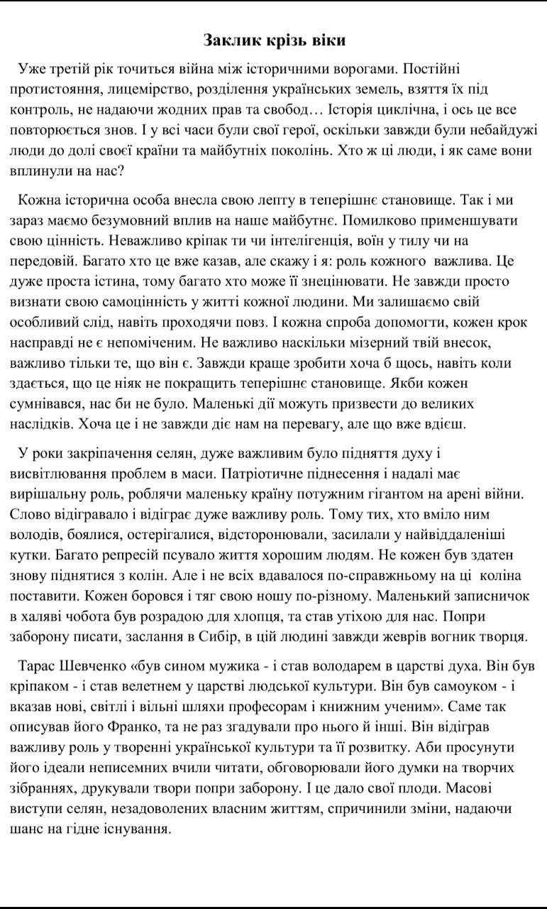 Фото Художній твір на задану тему з висловленням власної думки. Є прикладом власного стилю написання та формату роботи. Виконано мною повністю. Час написання - кілька годин