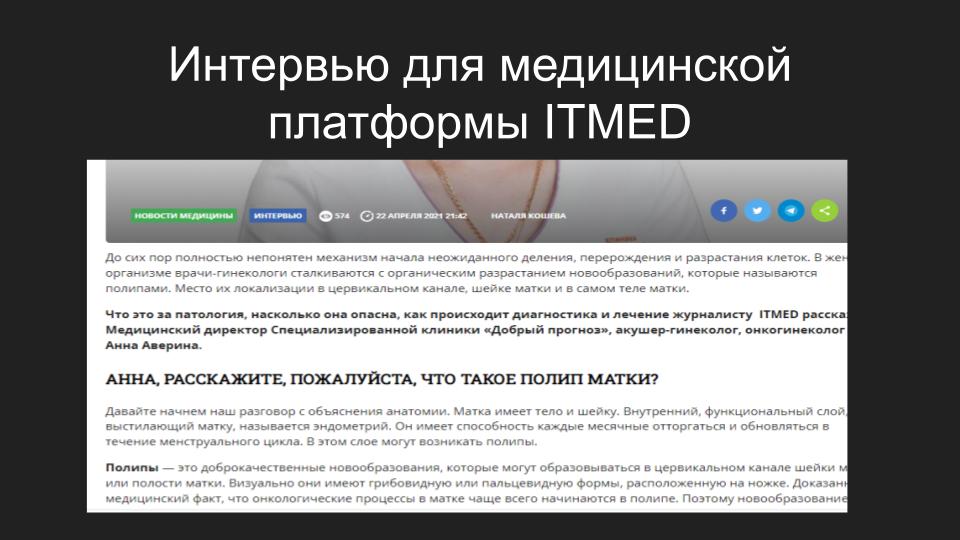 Фото Интервью 1