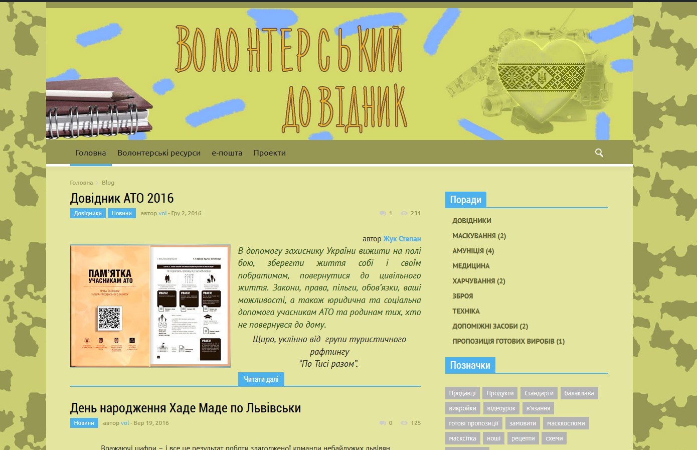 Фото Http://help.volunterra.in.ua/

сайт на Wordpress, мій дизайн 