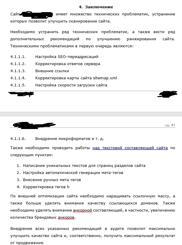 Фото SEO-аудит сайтов 1