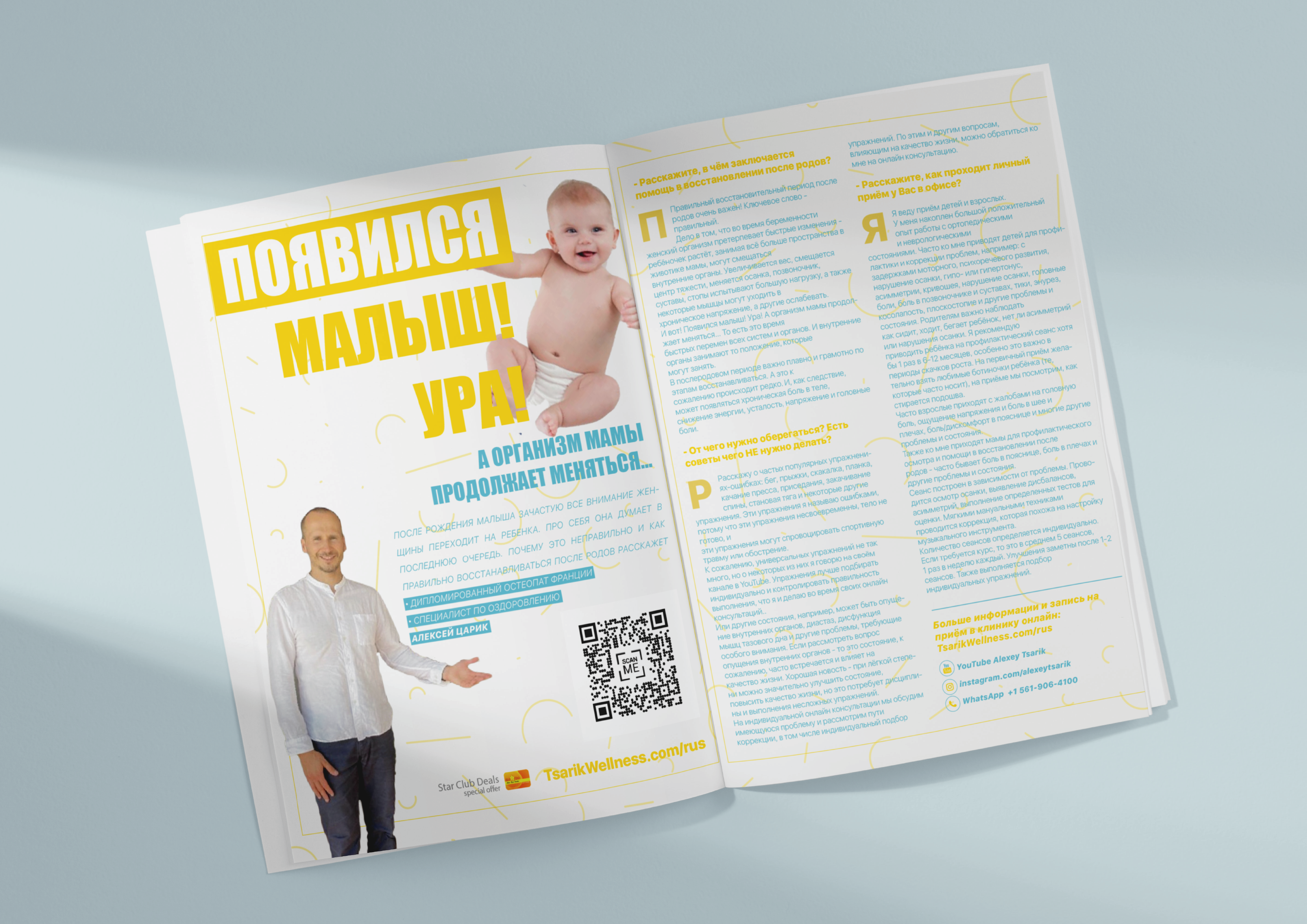 Фото Дизайн статьи Star Club magazine
