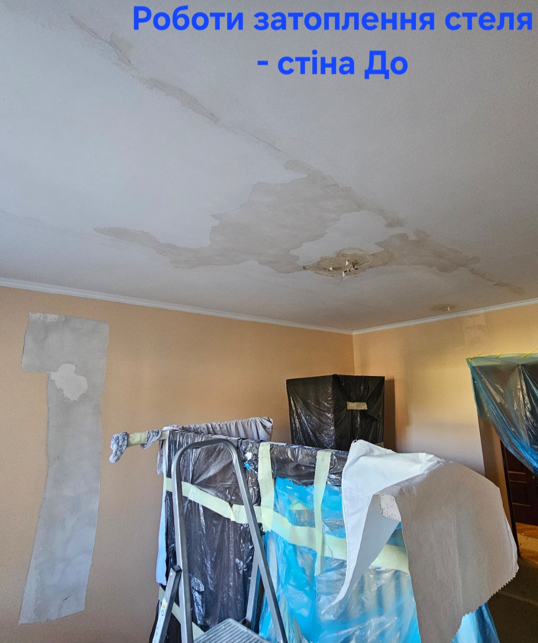 Фото Малярні роботи затоплення стеля - стіна До