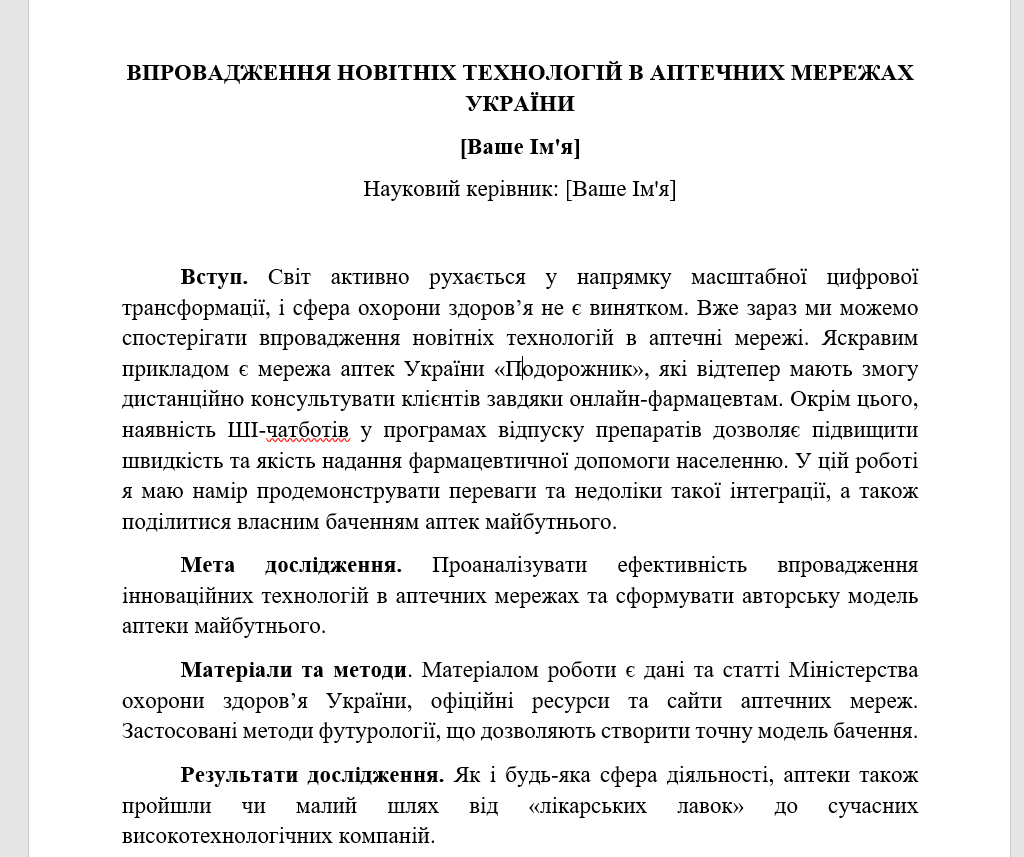 Фото Текст до наукової доповіді 1