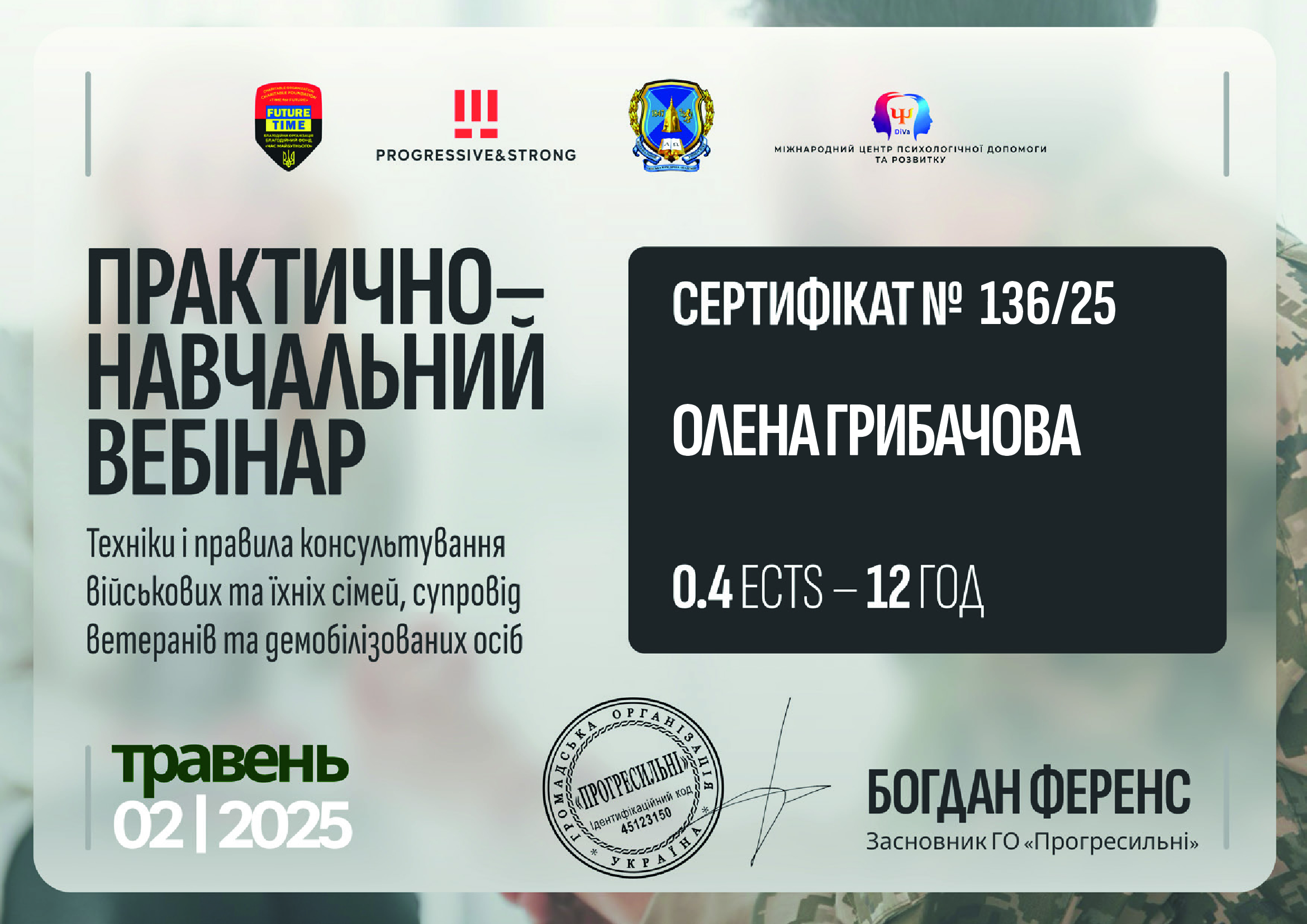 Фото Спеціалізуюсь на роботі зі складнощами в міжособистісних відносинах, питаннями самооцінки та самоцінності, адаптацією до нових умов життя