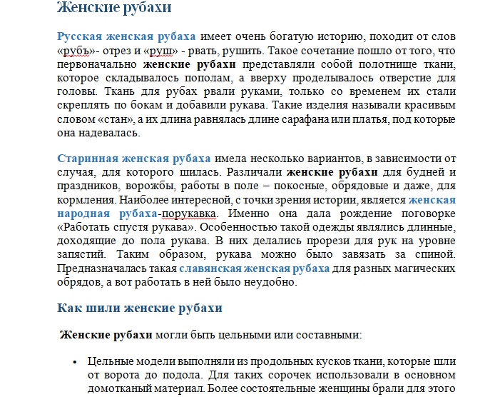 Фото Тексты для сайта аутентичной одежды
