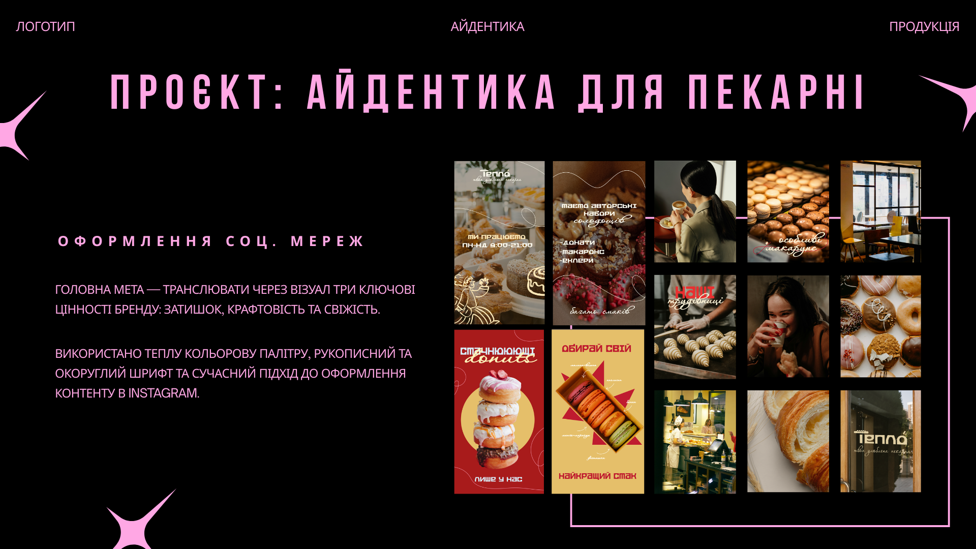 Фото Розробка макетів для соц. мереж для пекарні