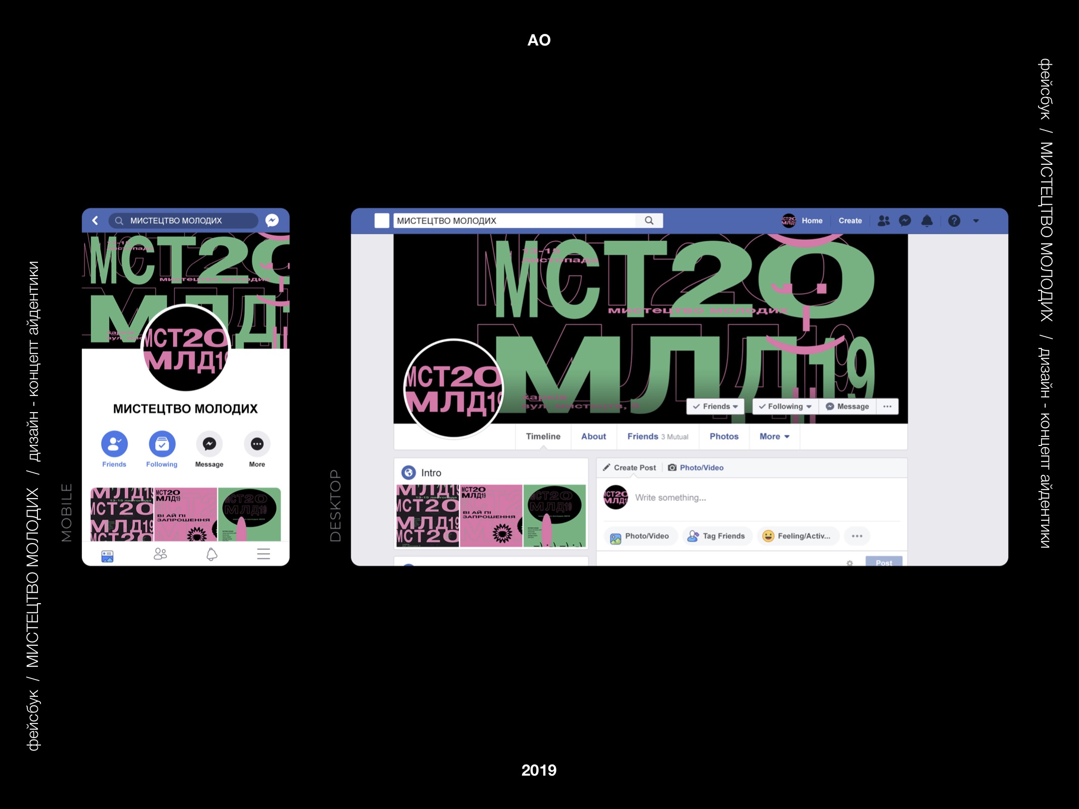 Фото Разработка элементов айдентики для выставки "Мистецтво Молодих".