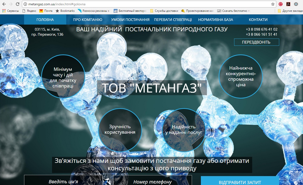 Фото Сайт-визитка для ТОВ "МЕТАНГАЗ" Дизайн, Верстка