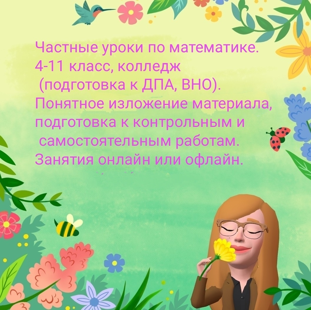 Фото Репетитор по математике 1