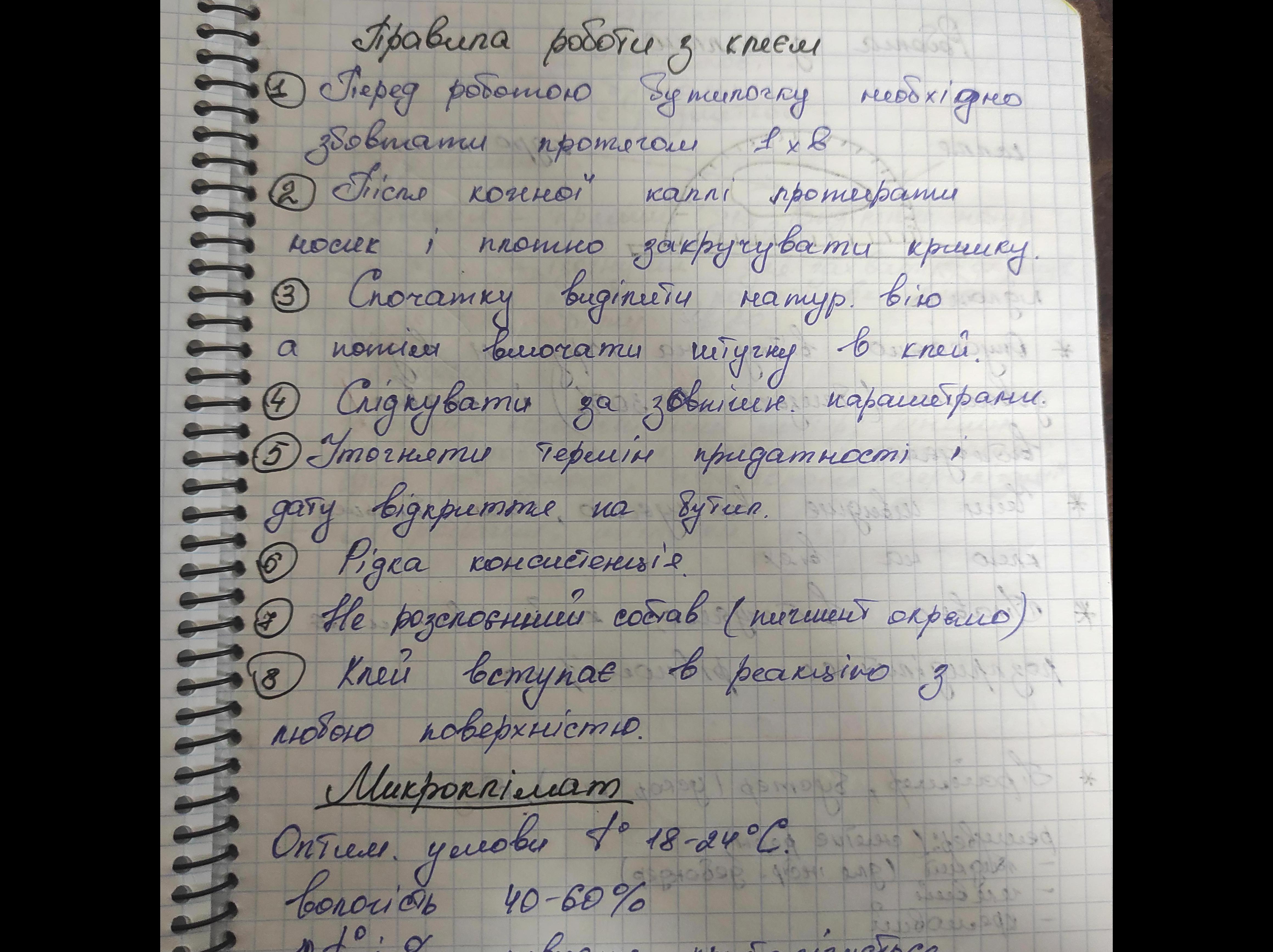 Фото Написання конспекту 2