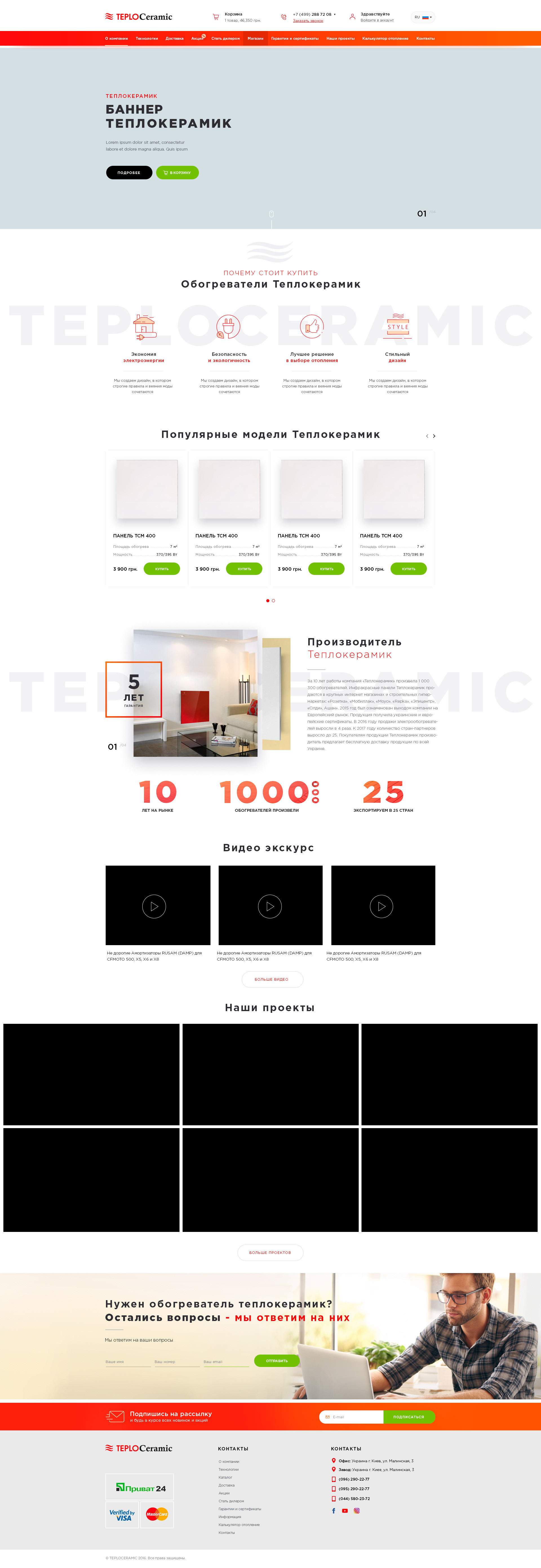 Фото Интернет магазин Teploceramic