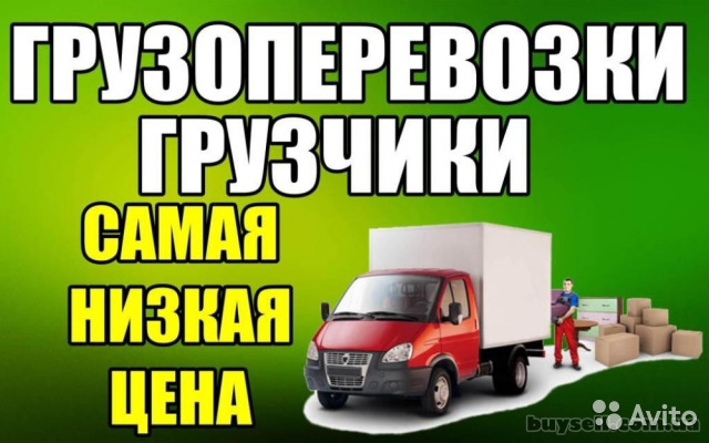 Фото Услуги Грузчиков. Подъем стройматериалов. Есть машина. Адекватные цены 1