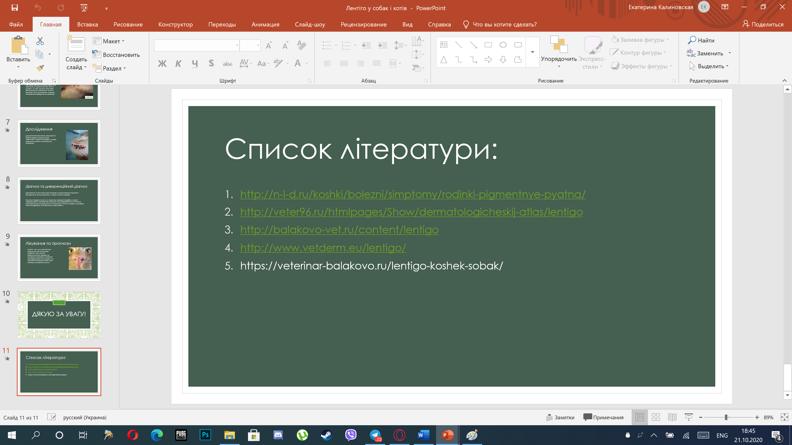Фото Создаю презентации для школы/университетов 3