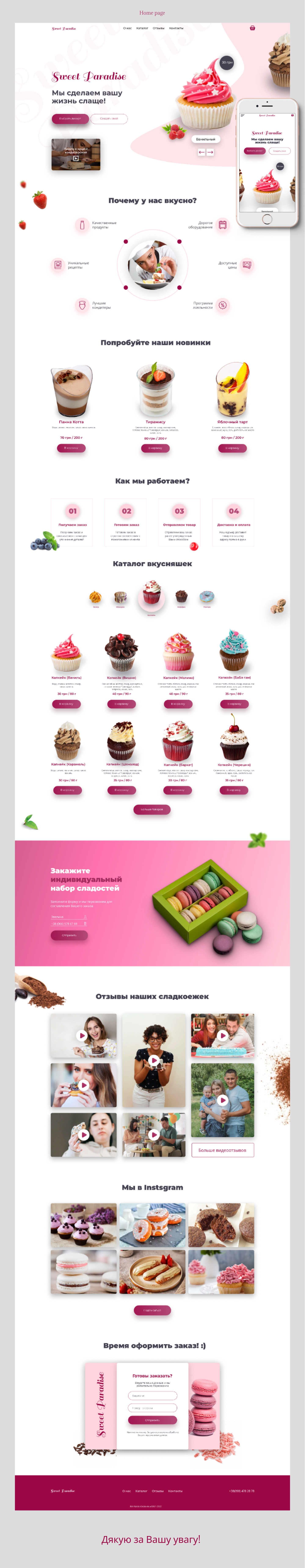 Фото Landing Page Sweet Paradise
Розроблено багатосторінковий сайт з повним адаптивом