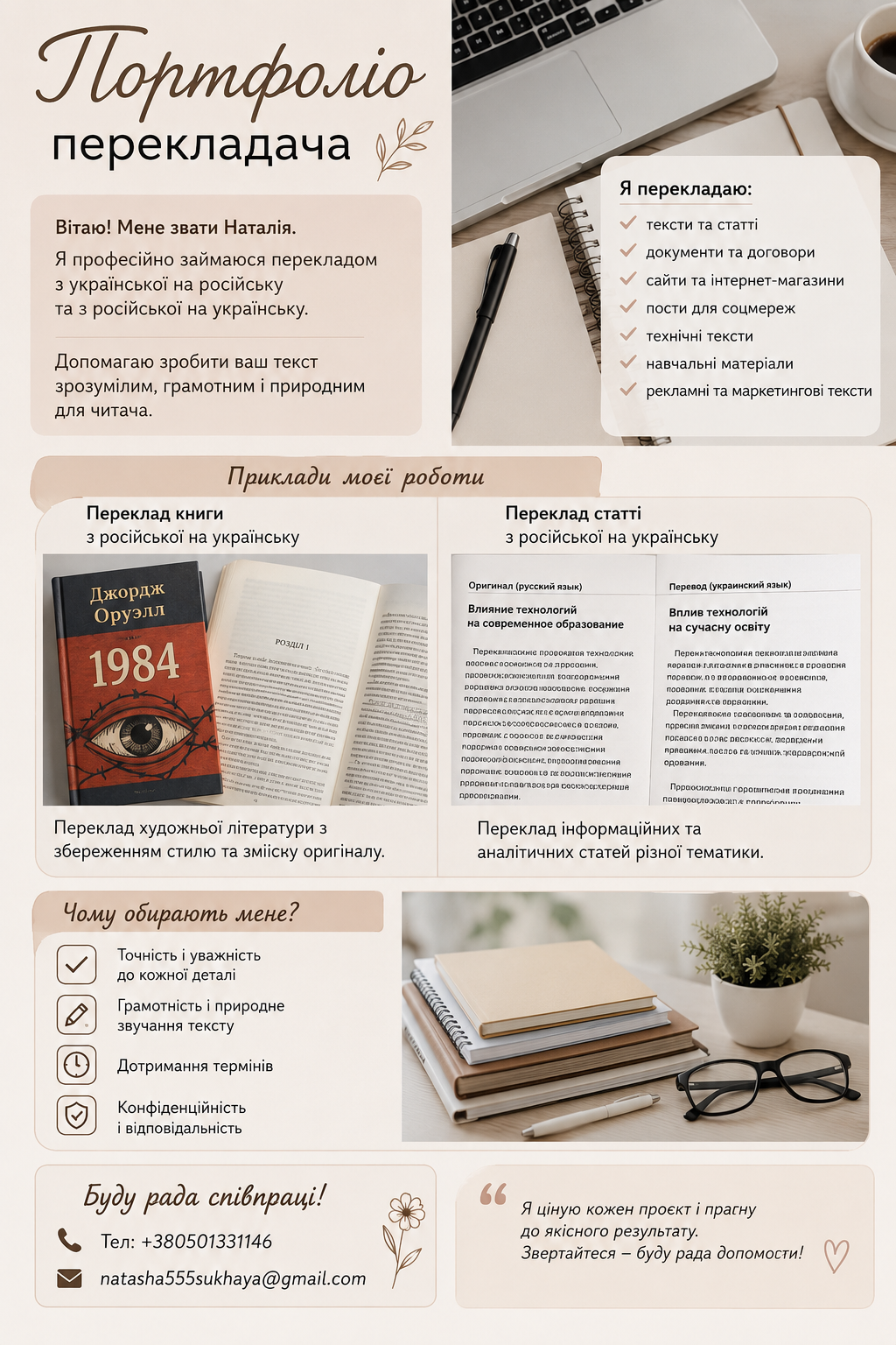 Фото Якісний переклад текстів (UA/EN/RU) — швидко та професійно. 1