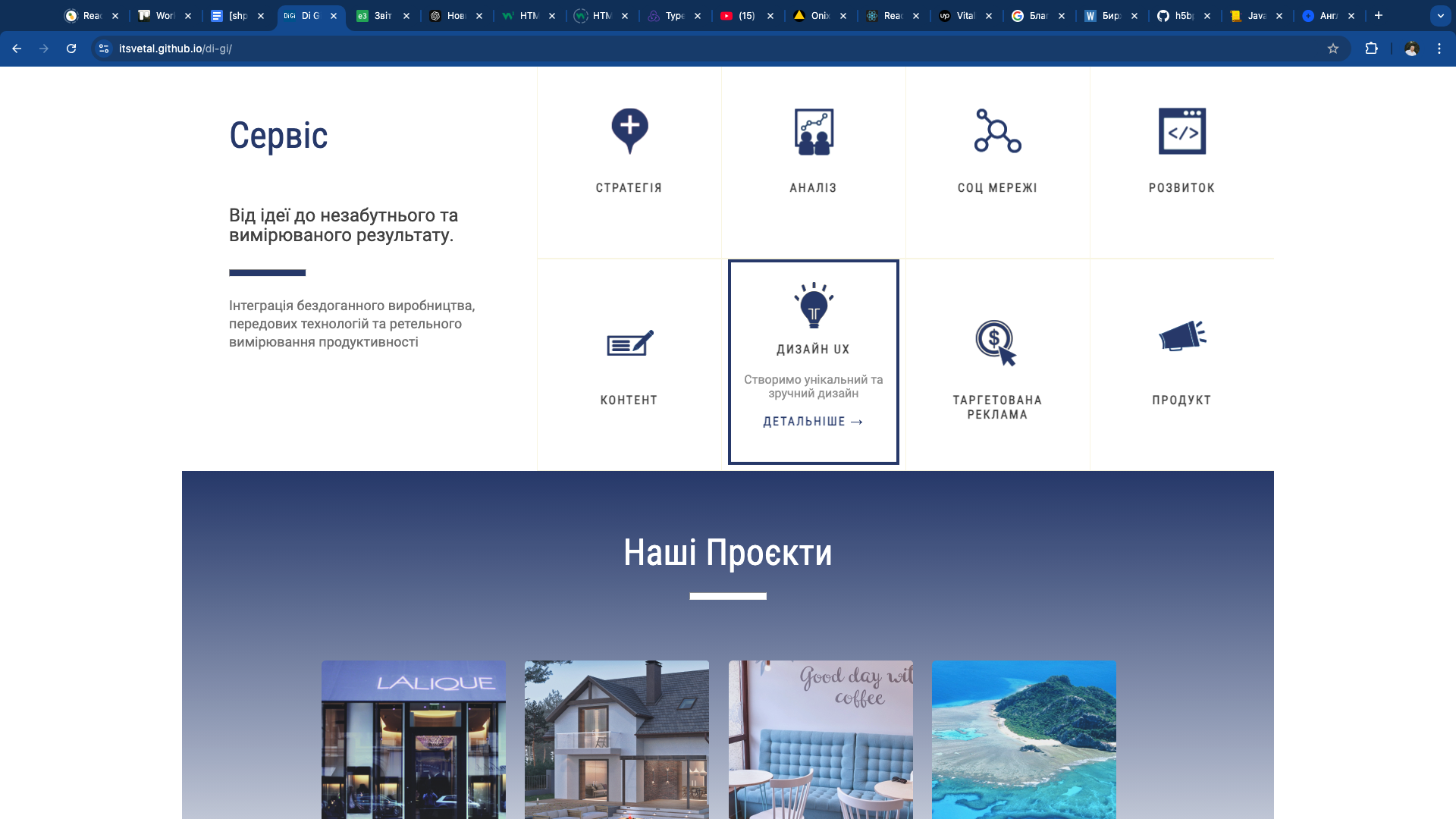 Фото Створив сторінку для сайту діджитал агенції Di-Gi.
Релізований плавний скролінг, плавні ховер ефекти, а також карусель для зображень в хедері