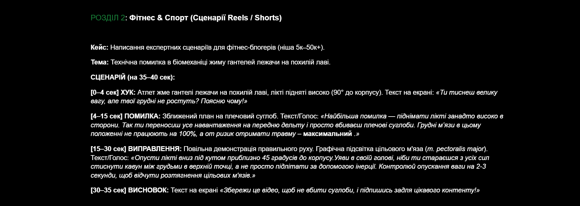 Фото Приклад сценарію для Reels/Shorts у фітнес-ніші.Створено за 30хв ~.