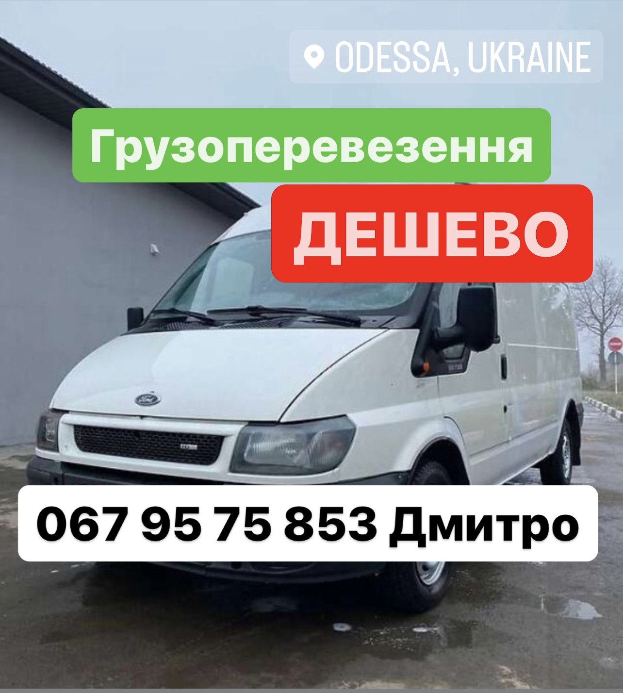 Фото Перевезення будь яке до 3 тон 
