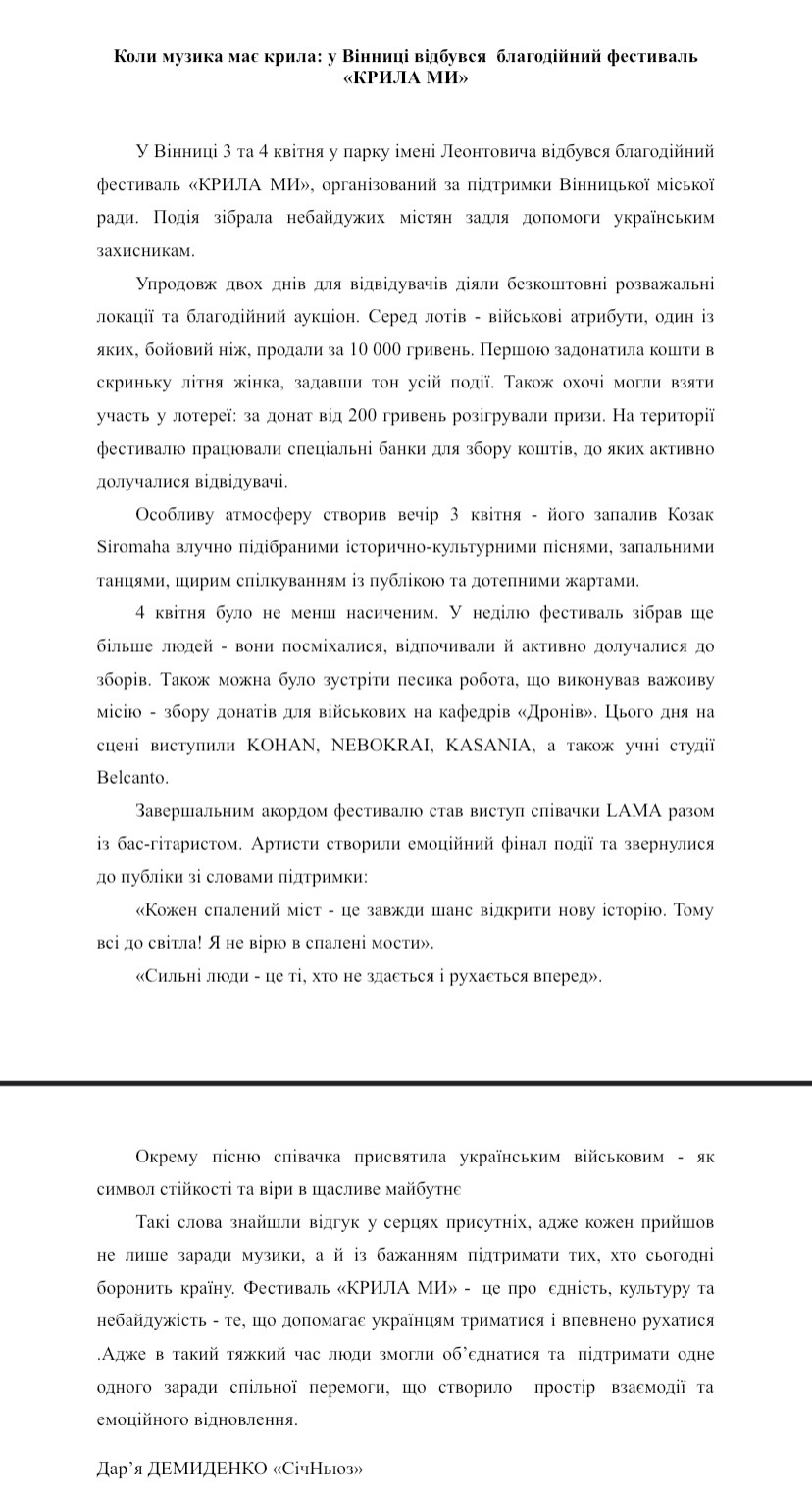 Фото Репортаж благодійного фестивалб «Крила МИ»