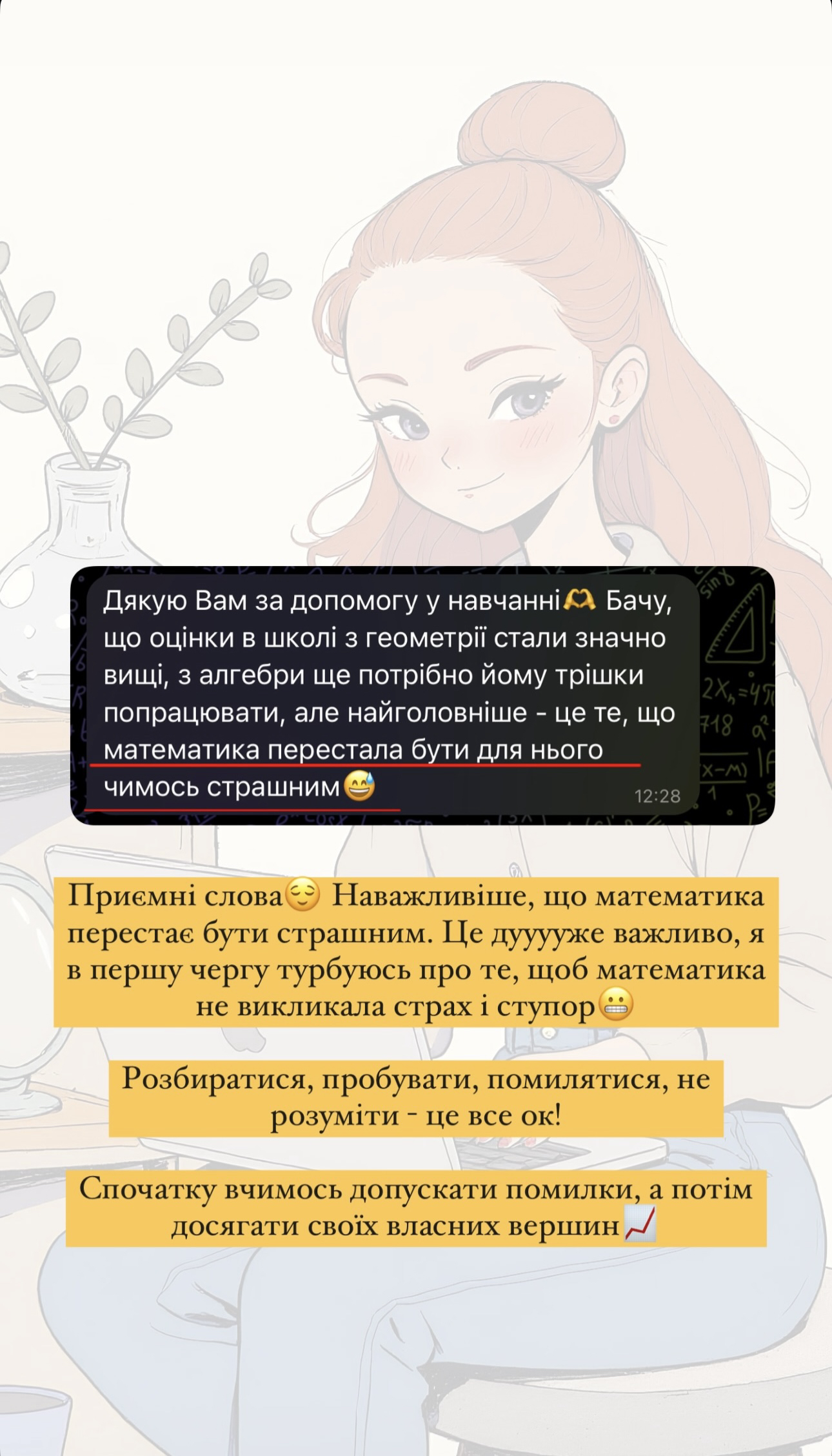 Фото відгуки батьків моіх учнів