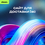 Сайт для доставки їжі