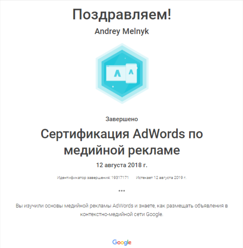 Фото Сертификация AdWords по медийной рекламе