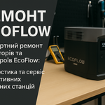Ремонт зарядних станцій EcoFlow, Bluetti та інших. 
