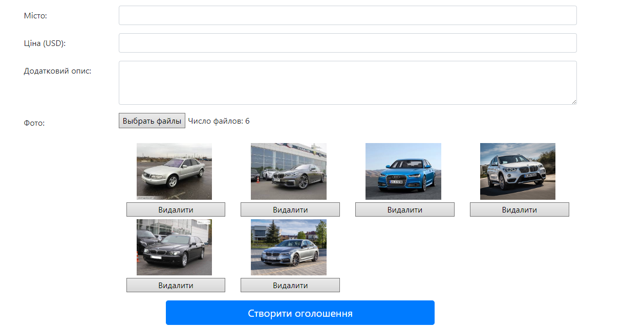 Фото Приклад форми для створення оголошення.