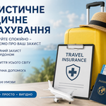 Туристичне медичне страхування | TAS Life ✈️