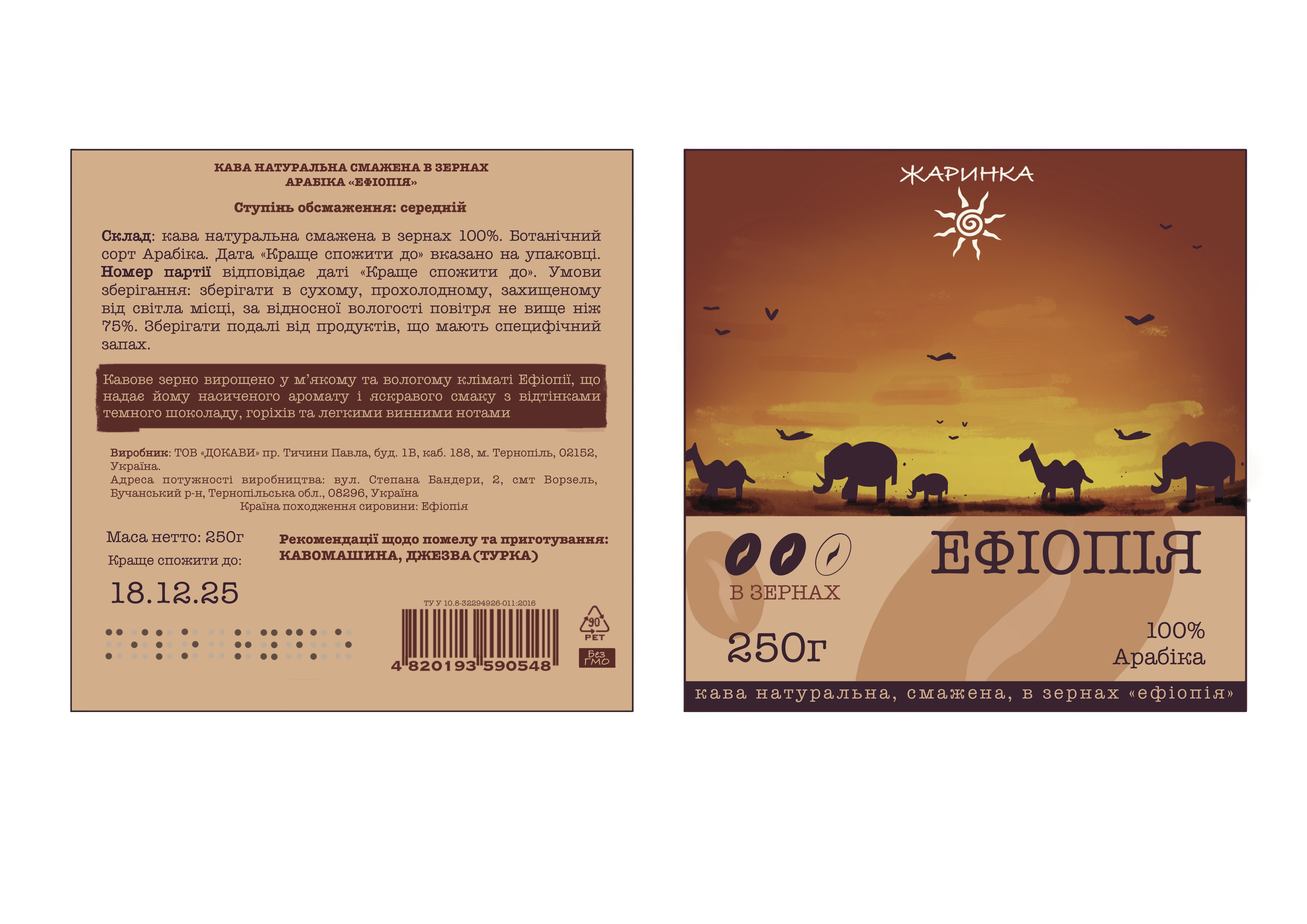Фото Етикетки до кави