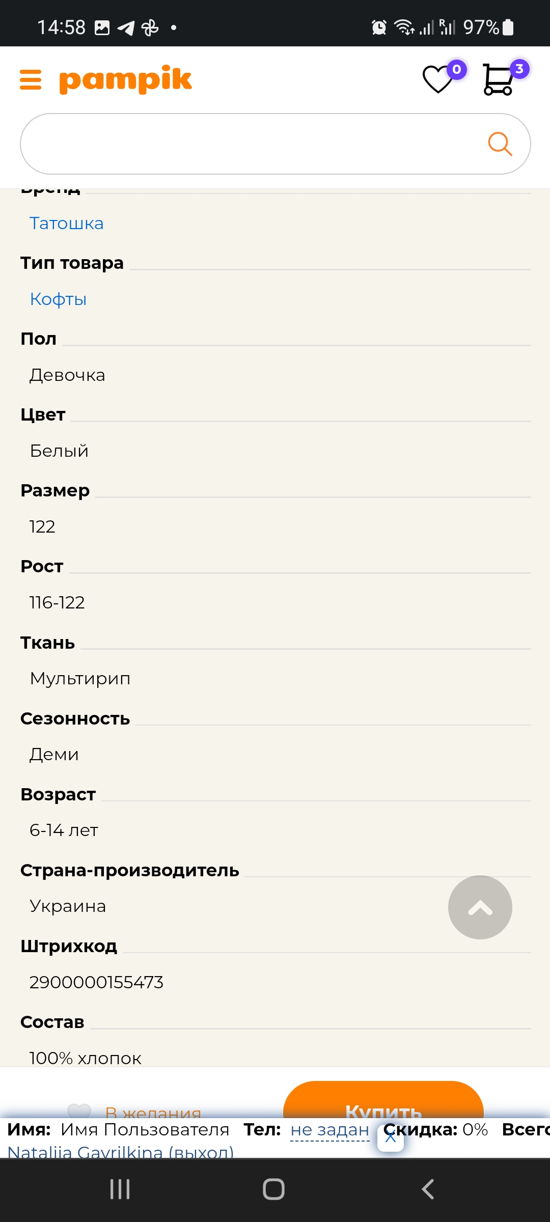 Фото Наполнение интернет-магазина товаром 3