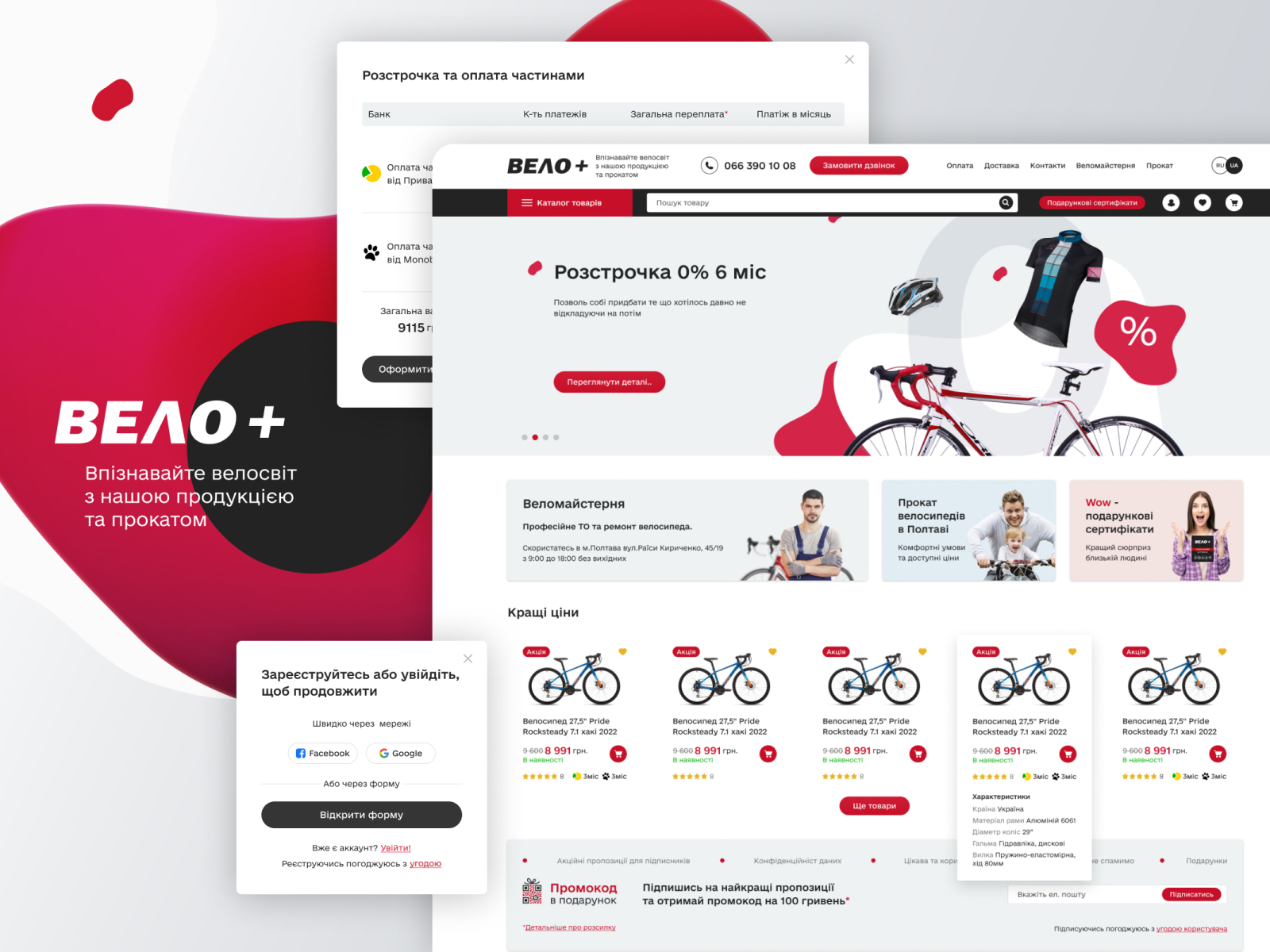 Фото Bicycle shop.

Вело+ професійний підхід до роботи. Ми працюємо для вас більше 15 років. Магазин з продажу велосипедів, скутерів, аксесуарів та запчастин. Власна веломайстерня, прокат велосипедів.
