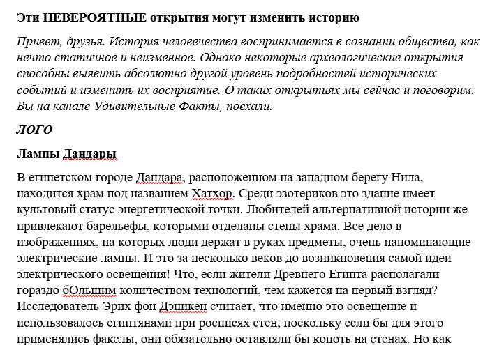 Фото Фрагмент сценария для видео на платформе YouTube
