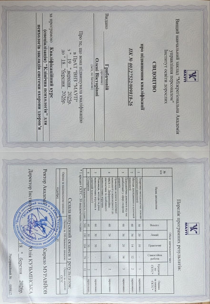Фото Спеціалізуюсь на роботі зі складнощами в міжособистісних відносинах, питаннями самооцінки та самоцінності, адаптацією до нових умов життя