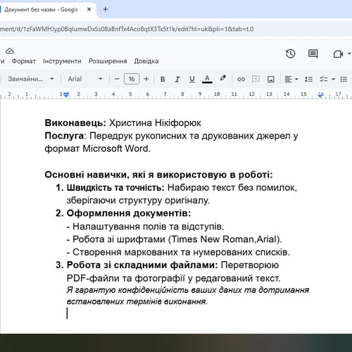 Фото Приклад швидкого та охайного передруку тексту з PDF-файлу у Word із збереженням структури та абзаців.