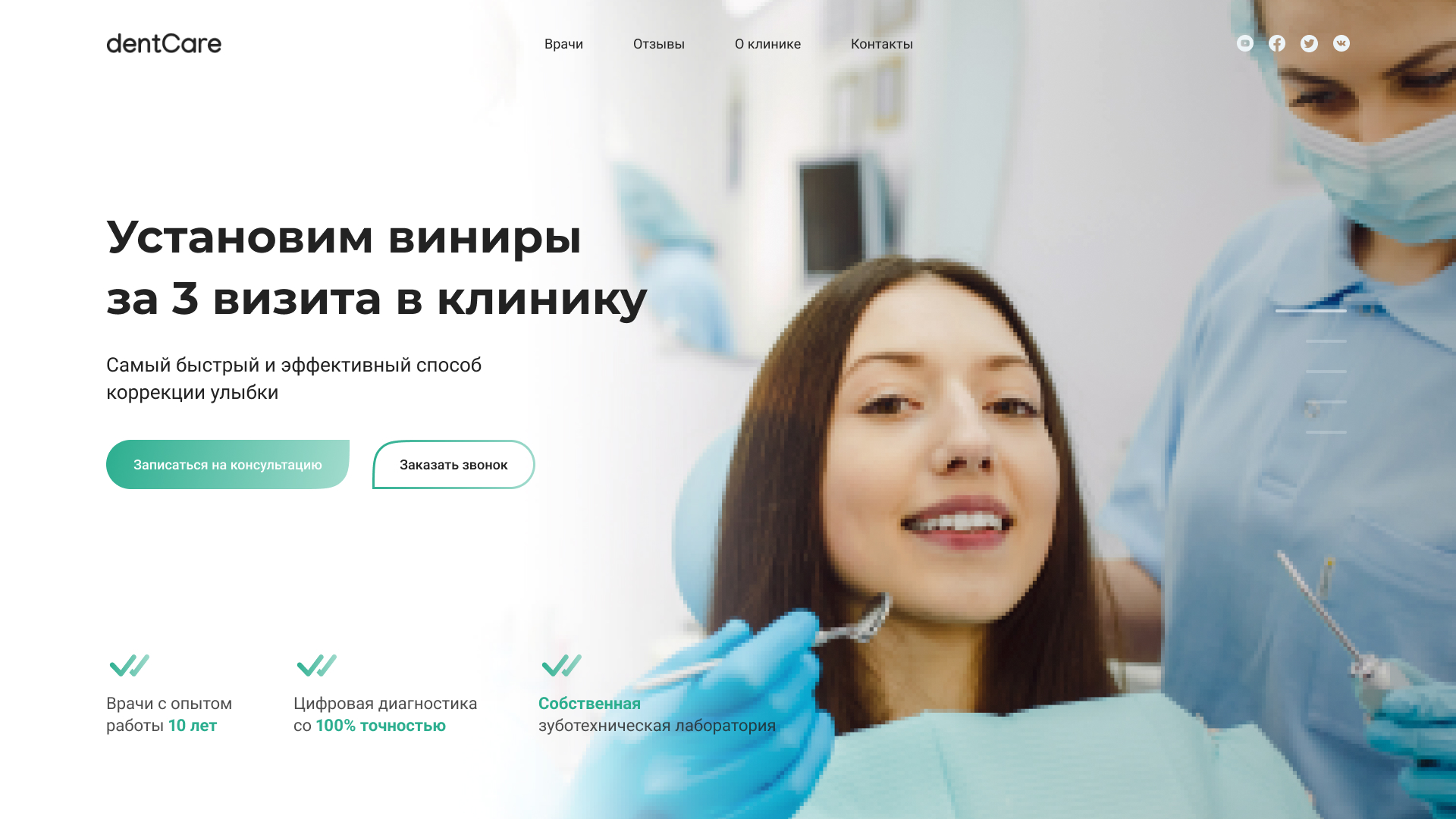 Фото Сайт стоматологической клиники