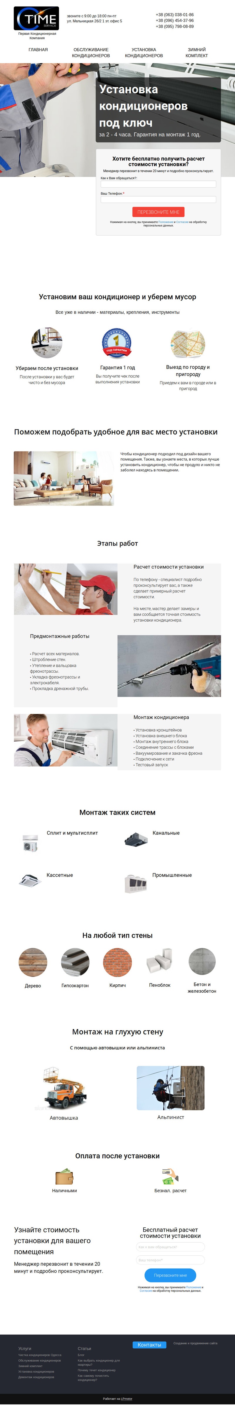 Фото Сервис кондиционеров. Что было сделано: создание сайта, продвижение seo без закупки внешних ссылок+контекстная реклама в Adwords.