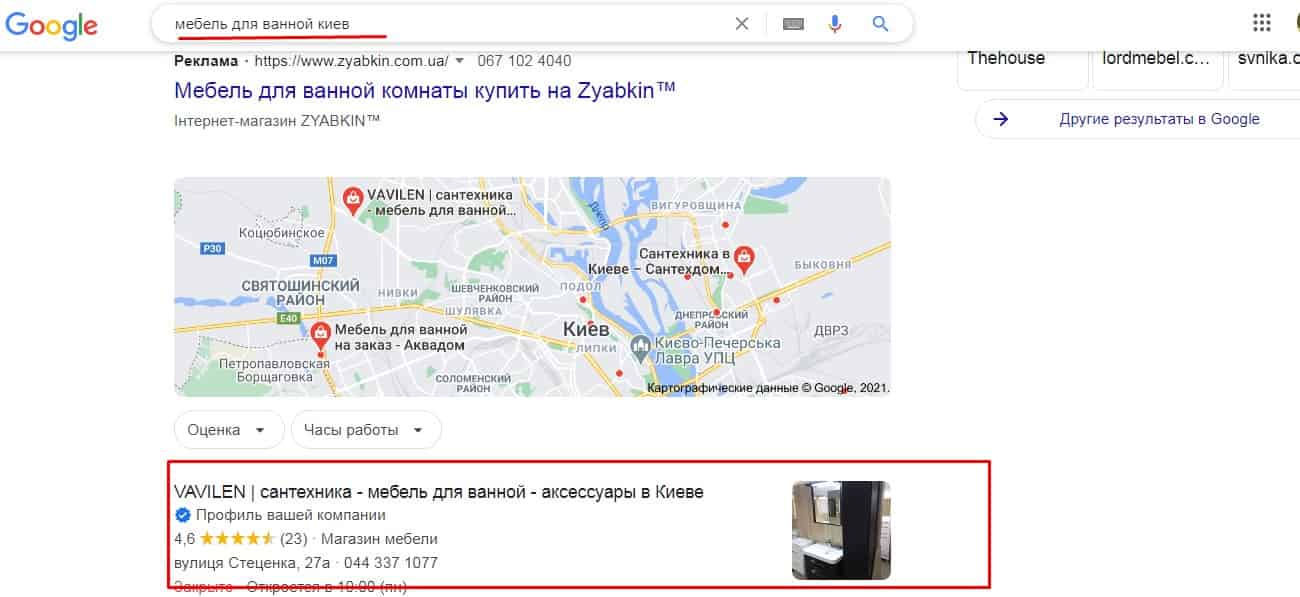 Фото Гугл Мій Бізнес Київ 1