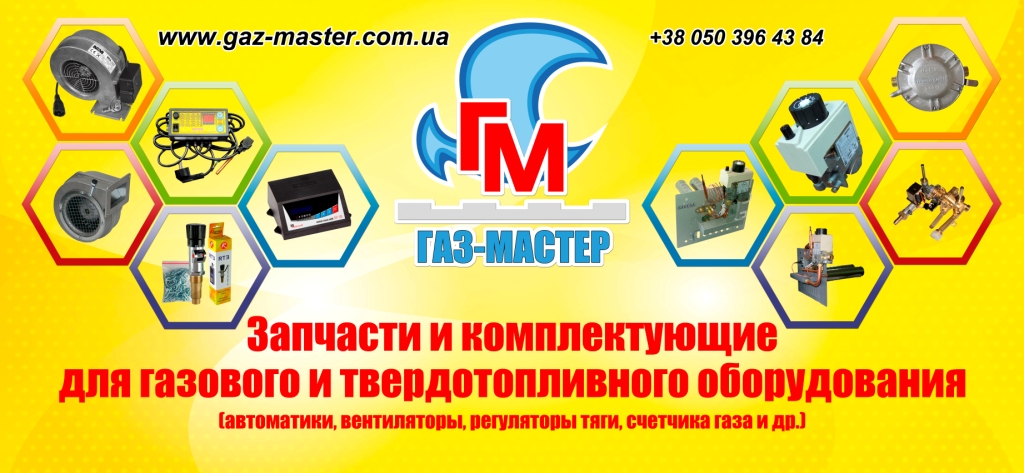 Газ Мастер Интернет Магазин