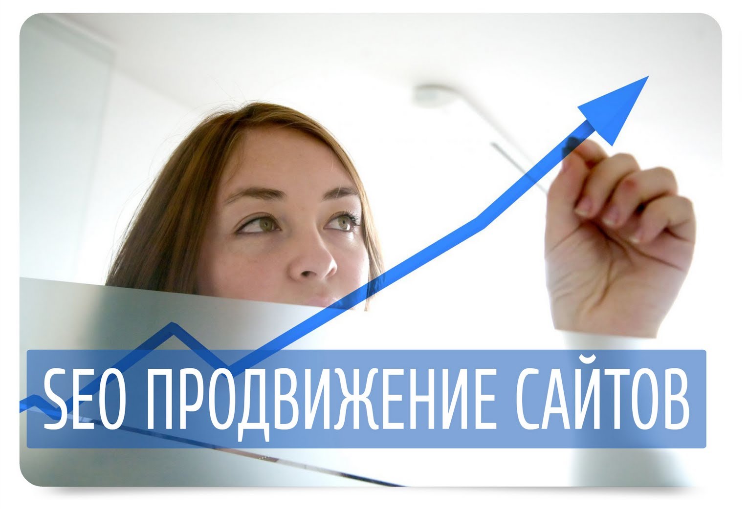 Фото Просування та розкрутка сайту в топ! SEO-оптимізація. 1