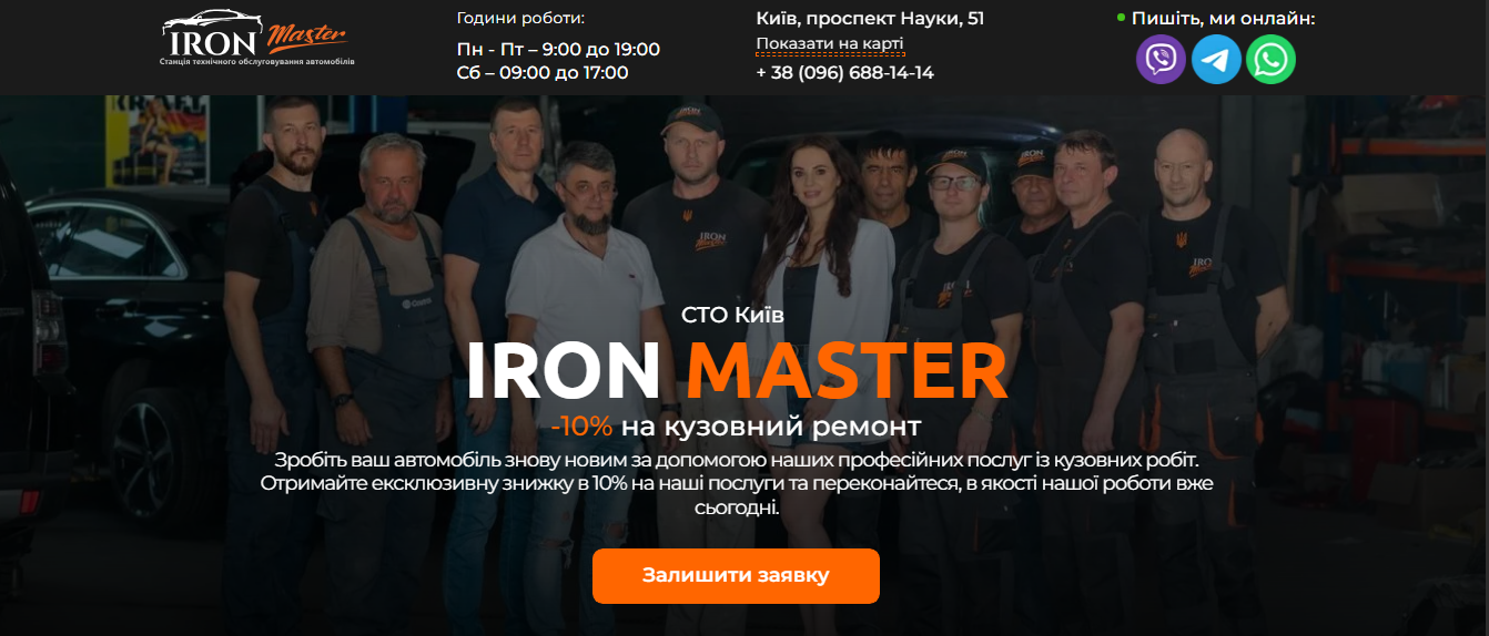 Фото СТО Київ IRON MASTER
